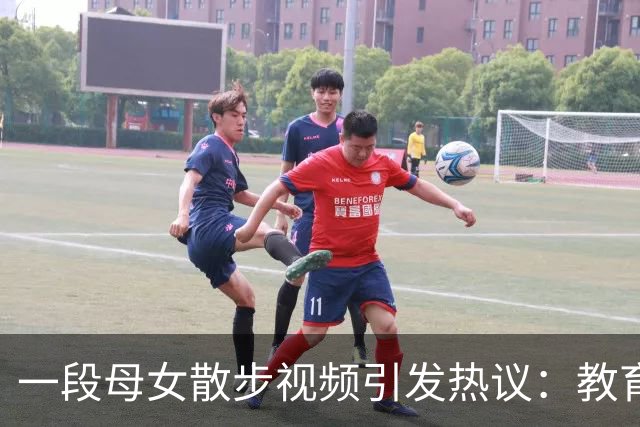 一段母女散步视频引发热议：教育的本质在哪里？