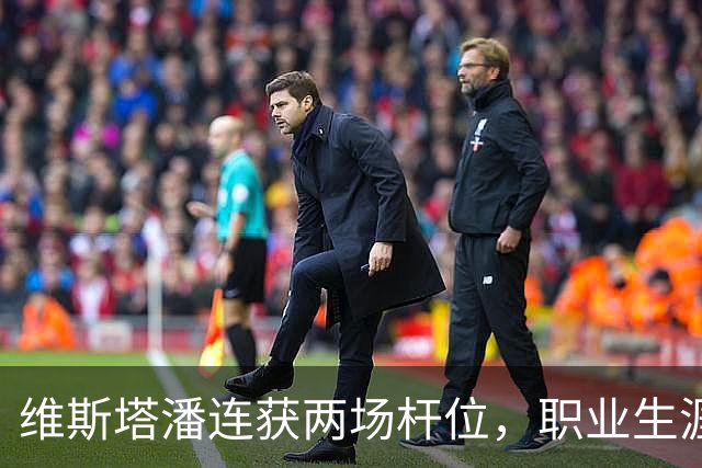 维斯塔潘连获两场杆位，职业生涯迈入新里程碑